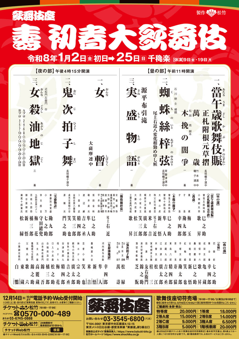 歌舞伎 | 坂東巳之助公式ホームページ