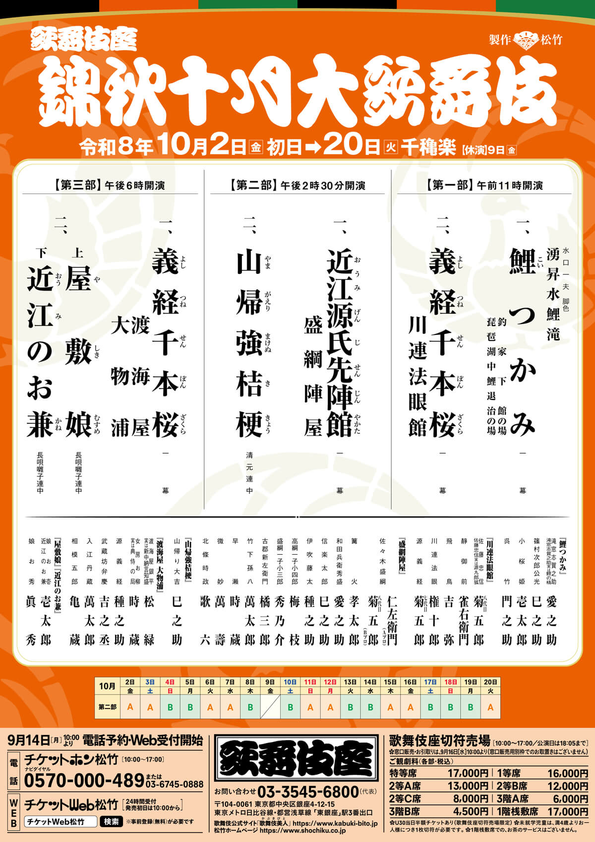 歌舞伎 | 坂東巳之助公式ホームページ